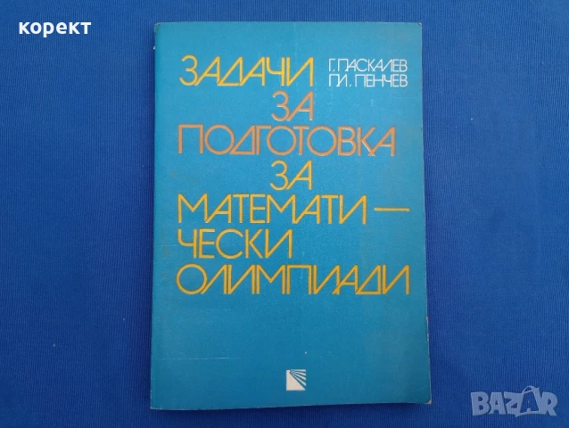 Задачи по математика за олимпиади , снимка 1