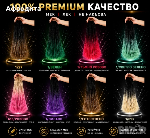 🔥 Канекалон и туистери на ХИТ ЦЕНИ – расти и къдрици, снимка 11 - Аксесоари за коса - 54335890