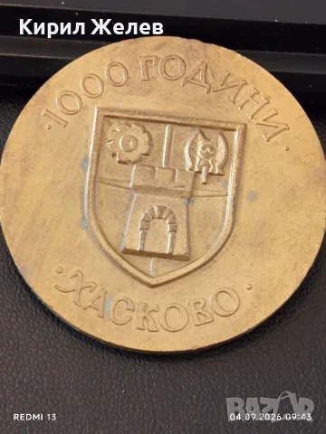 Два плакета 10 века ХАСКОВО,200г. Историческа сграда Шлосбльокелхайм за КОЛЕКЦИОНЕРИ 33497, снимка 5 - Антикварни и старинни предмети - 55947161