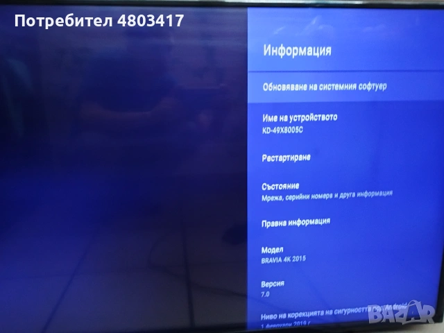 Телевизор SONY Bravia 49 , снимка 2 - Телевизори - 54262607