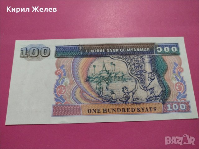 Банкнота Мианмар-16294, снимка 3 - Нумизматика и бонистика - 30604894