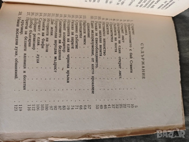 книга "Стратег Петьо Митин, снимка 2 - Художествена литература - 52208481