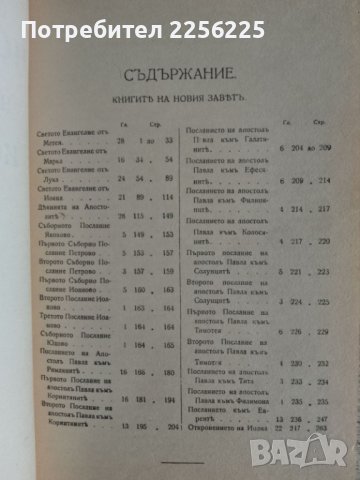 Библия, снимка 5 - Други - 44352849