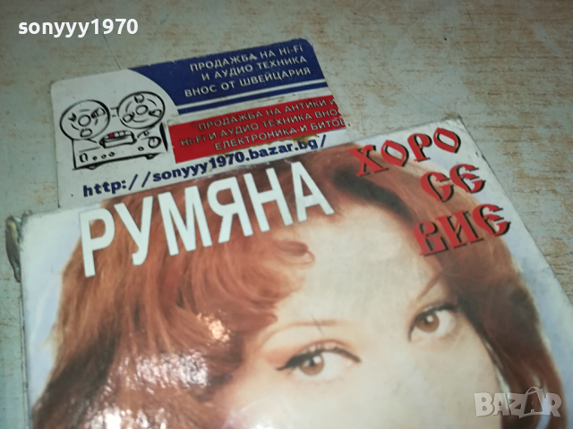 РУМЯНА-VHS VIDEO ORIGINAL TAPE 1703241134, снимка 8 - Други музикални жанрове - 44804378