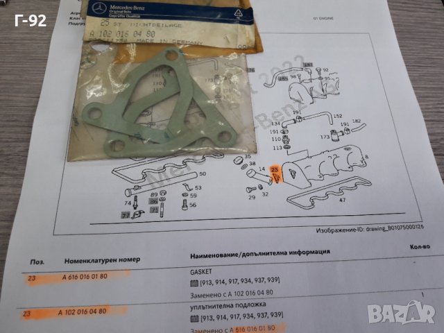 A1020160480**NEU**MERCEDES-BENZ**ГАРНИТУРА ЗА КАПАКА НА ДВИГАТЕЛЯ **