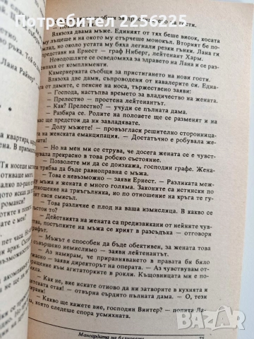 Мансардата на бляновете, снимка 3 - Художествена литература - 52920488