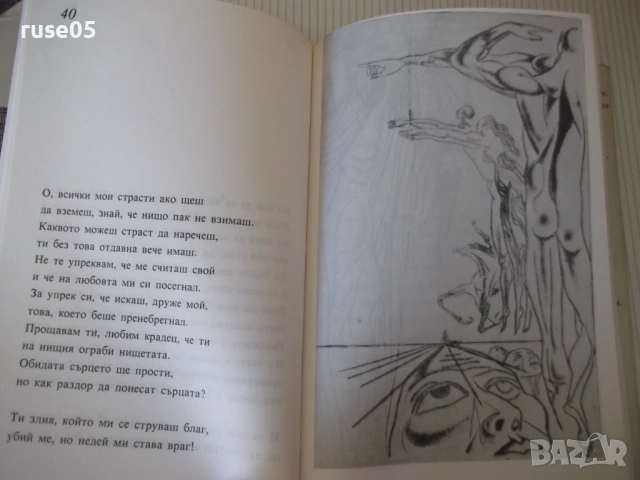 Книга "Шекспир - Сонети" - 156 стр., снимка 4 - Художествена литература - 53891443