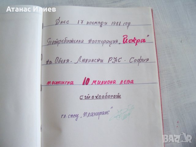 Почетна книга от соца с автограф на космонавта Георги Иванов 1975г., снимка 14 - Други ценни предмети - 30001936