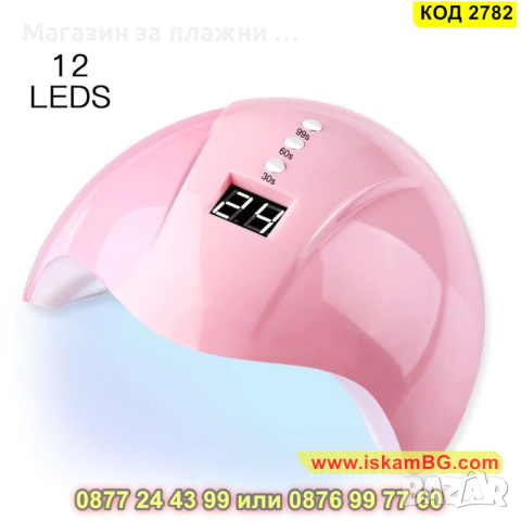 Печка за маникюр с гел лак 36W - КОД 2782, снимка 8 - Педикюр и маникюр - 44713572
