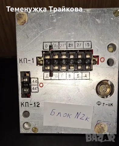 Блокове от радиостанция (по снимки), снимка 9 - Друга електроника - 55888099