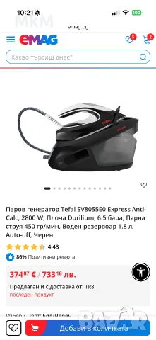 станция за парно гладене Tefal SV8054 Express Anti-Calc, 2800 вата , снимка 2 - Ютии - 55795857