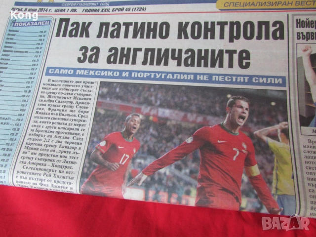 Еврофутбол спортен вестник брой 45, 6 Юни 2014 Роналдо Световно първенство 2014 ЦСКА , снимка 2 - Колекции - 52990429