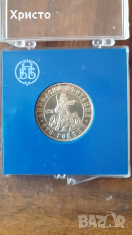 юбилейна монета 100 години Априлско въстание 1876, 2 лева, Боримечката, в оригинална пластмасова кут