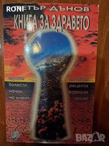 Книга на Петър Дънов, снимка 1 - Специализирана литература - 48667727