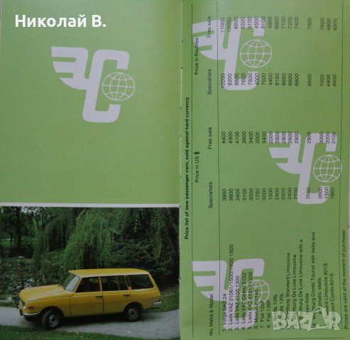 Книга  Кореком 1984 година ретро Pricelist Corecom, снимка 16 - Специализирана литература - 36798225