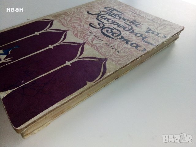 Повест за Насредин Ходжа - Л.Соловьов - 1963г., снимка 8 - Художествена литература - 37792064