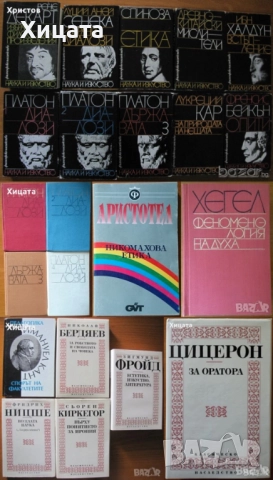 Философия;Диалози.Том1-4,Платон;Аристотел;Р.Радев;Н.Фърн;Спиноза,Кар,Бейкън,Шелинг,Ламетри,Лок,Ницше, снимка 4 - Енциклопедии, справочници - 23400099