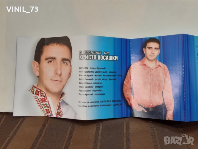 С песните Христо Косашки, снимка 6 - Аудио касети - 32168326