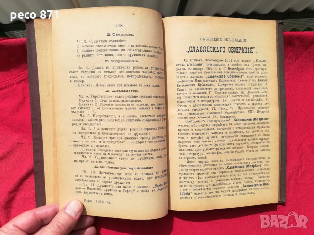 Списание "Лоза"1894г. книжка V и други библ.Стою Шишков, снимка 5 - Други - 30346344