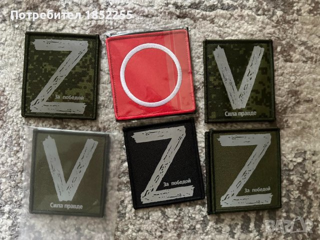 Russian patches ZOV, снимка 2 - Други ценни предмети - 42746327