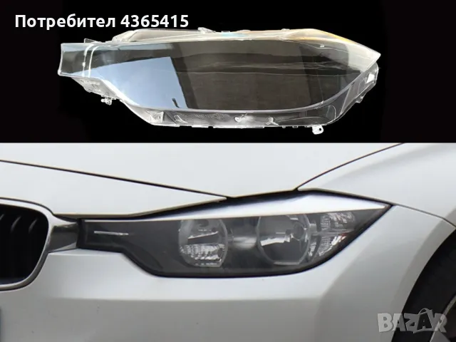 Стъклo за фар на BMW 3 F30 (2011-2015) Ляв, снимка 2 - Аксесоари и консумативи - 49987974