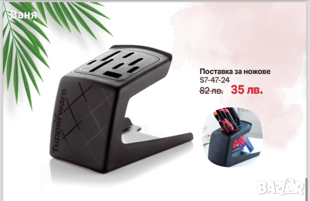 Разпродажба TW, снимка 7 - Други стоки за дома - 50921258