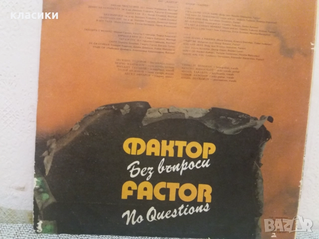 Грамофонна плоча ФАКТОР, снимка 3 - Грамофонни плочи - 52521095