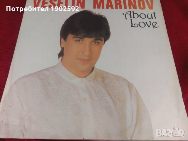 Веселин Маринов ‎– За Любовта BTA 12636 