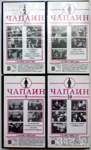 Чаплин - 7-8-9-10 част - Ultimat Vidio - VHS - 4 Видео Касети, снимка 5 - Комедии - 56210975