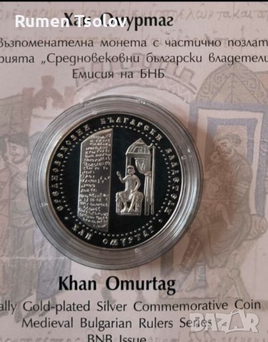10 лева 2021 година Хан Омуртаг, снимка 4 - Нумизматика и бонистика - 42901196