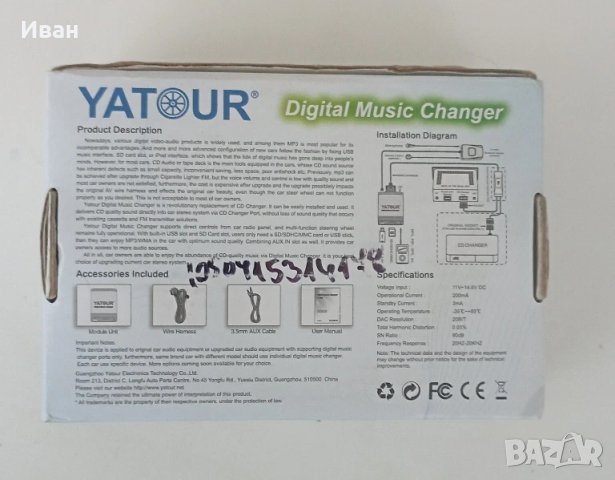 Yatour, Дигитален музикален чейнджър YATOUR YCARLINK с SD USB , снимка 3 - Друга електроника - 50897590