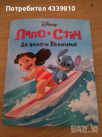 лило и стич дисни нова книга