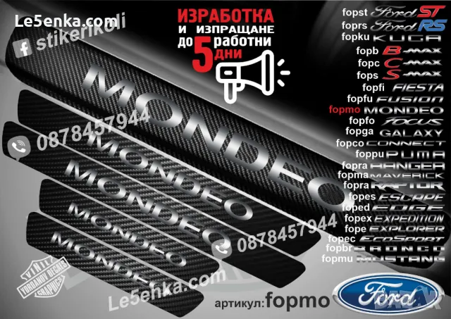 ПРАГОВЕ карбон FORD FOCUS фолио стикери fopfo, снимка 7 - Аксесоари и консумативи - 39108628