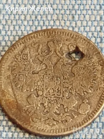 Сребърна монета 15 копейки Руска империя продупчена за КОЛЕКЦИЯ 31808, снимка 10 - Нумизматика и бонистика - 49175216