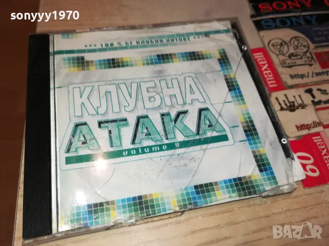 КЛУБНА АТАКА ЦД 2705251110, снимка 3 - CD дискове - 50441439