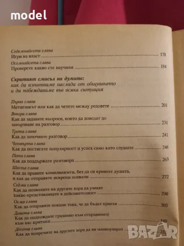 Езикът на тялото. Скритият смисъл на думите - Алън Пийз, Алън Гарнър, снимка 4 - Специализирана литература - 49581008