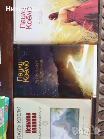 Продавам книги от Паулу Коелю, снимка 5 - Художествена литература - 47317851