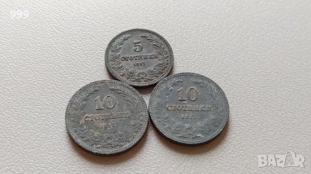 лот монети 1917 България - 3 броя