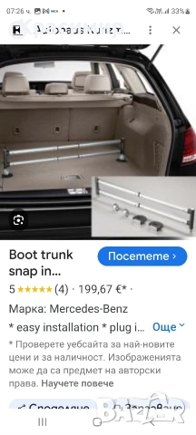 Преграда, модул за пода на багажник Мерцедес GLE, CLA, GL, A, GLA Нова Оригинална , снимка 4 - Аксесоари и консумативи - 53171464