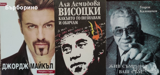 Биографични книги, снимка 9 - Други - 50743623