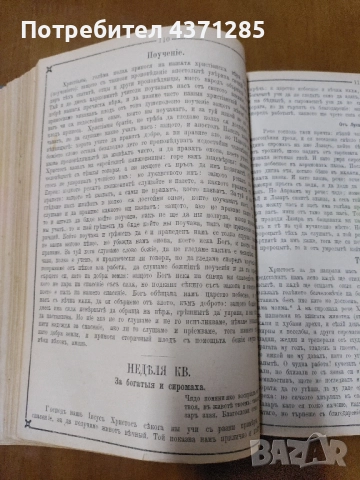 Поучително евангелие Софроний Врачански  1882 търново, снимка 2 - Антикварни и старинни предмети - 51946994