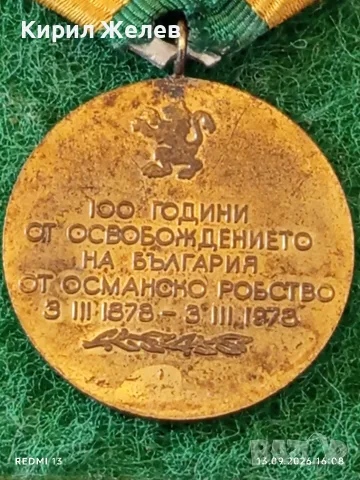 Три медала 100г. ОТ ОСВОБОЖДЕНИЕТО НА БЪЛГАРИЯ ОТ ОСМАНСКО РОБСТВО 34340, снимка 9 - Антикварни и старинни предмети - 56057868