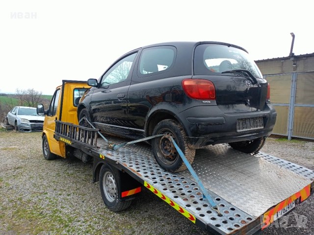  Toyota Yaris 1.0/68ps*цяла или на части*, снимка 2 - Автомобили и джипове - 53935839
