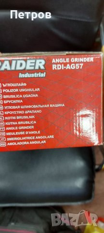 Ъглошлайф RAIDER RDI-AG57 1400W  ф125, снимка 5 - Други машини и части - 39498857