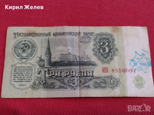 ТРИ БАНКНОТИ СССР, ВИЕТНАМ МНОГО СТАРИ РЕДКИ ЗА КОЛЕКЦИЯ ДЕКОРАЦИЯ 36770, снимка 2 - Нумизматика и бонистика - 39880144