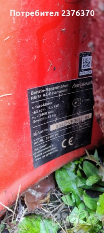 Бензинова самоходна косачка Hanseatic 163cc с ел. стартер (51 см нож), снимка 8 - Градинска техника - 53935450