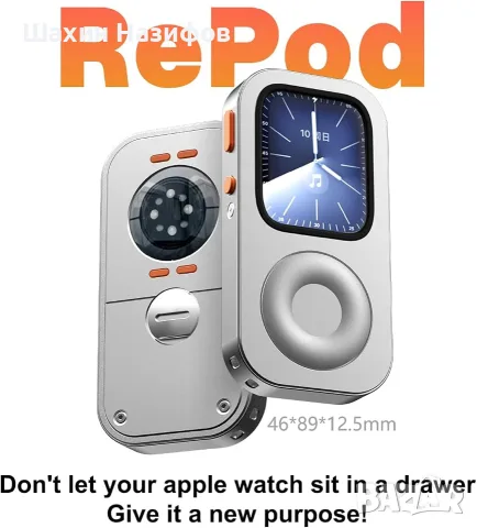 RePod – ретро алуминиев защитен кейс за Apple Watch