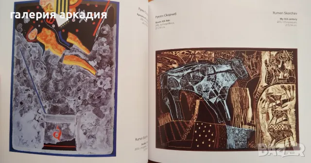  Изкуството на графиката в колекцията на акад. д-р. Чавдар Славов, снимка 5 - Картини - 48733458