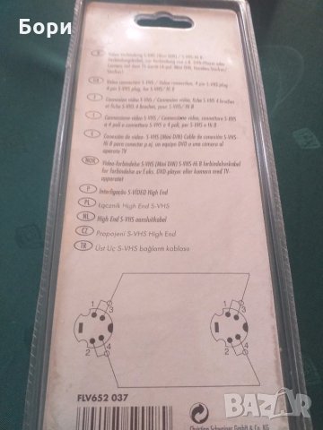 Нов немски Super VHS TV/AV КАБЕЛ 3 метра, снимка 4 - Плейъри, домашно кино, прожектори - 29802579