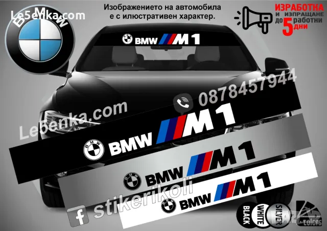 Сенник BMW M1